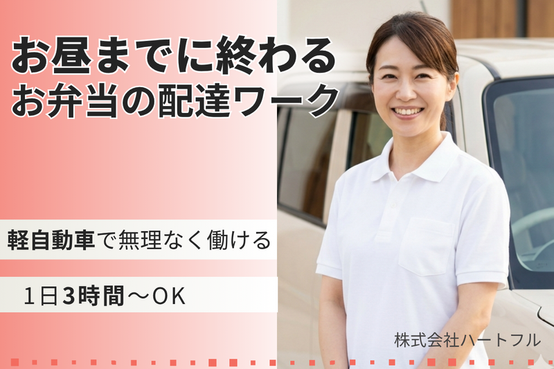 株式会社ハートフル(エヌフーズ事業部)