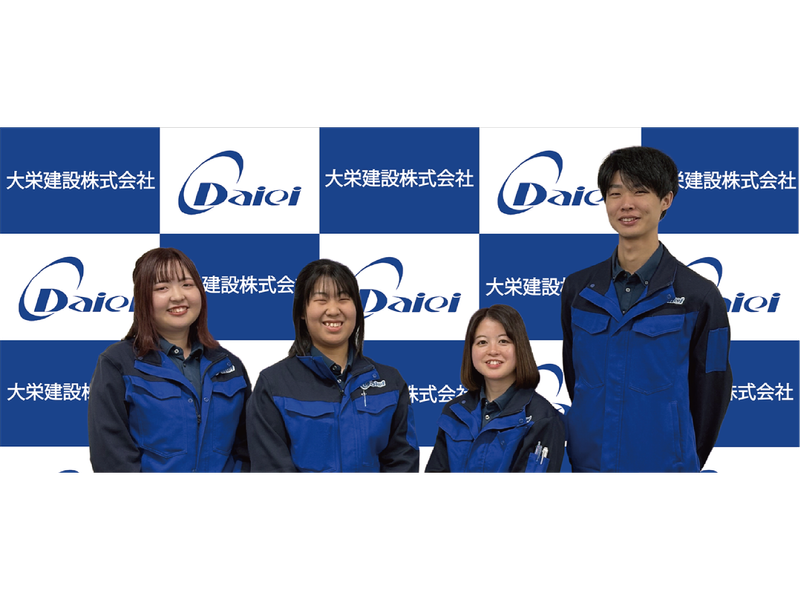 大栄建設株式会社の求人・転職情報