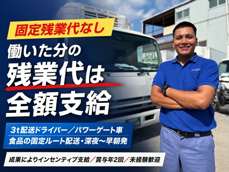 株式会社トランスポートジャコの求人・転職情報