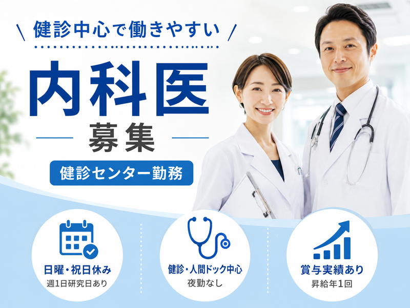 JA神奈川県厚生連 JA健康管理センターさがみはらの求人・転職情報
