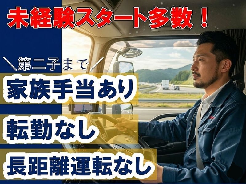 東磐運送株式会社の求人・転職情報