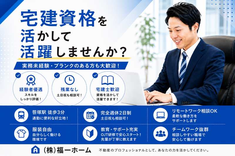 株式会社福一ホームの求人・転職情報