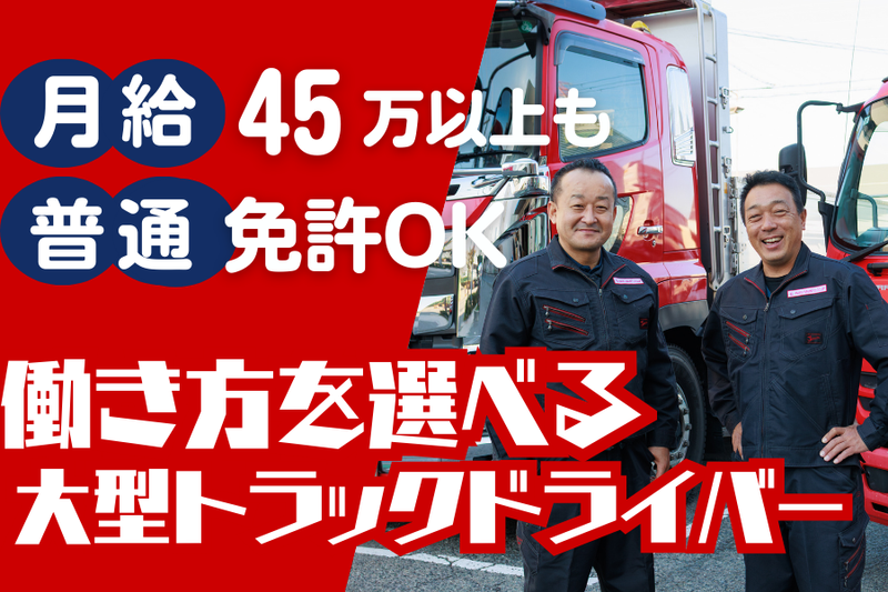 丸和運輸株式会社の求人・転職情報