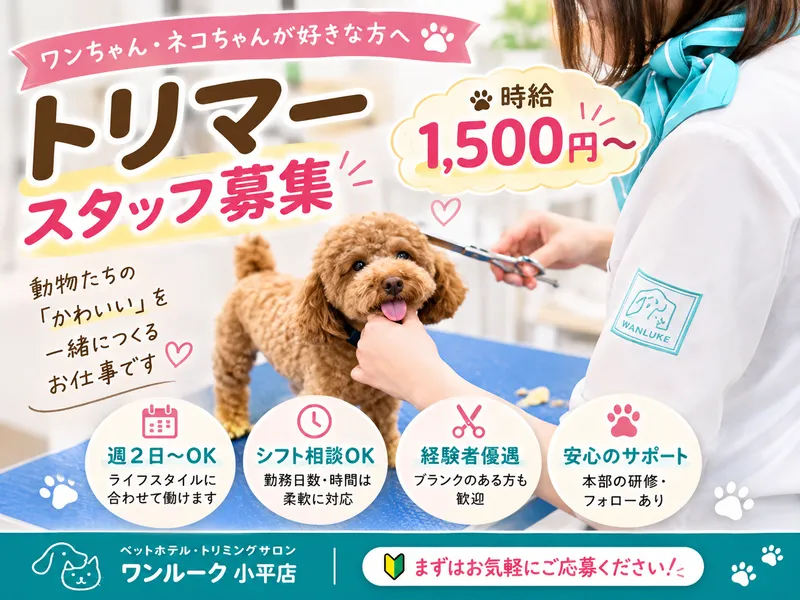 ワンルーク小平店のアルバイト・バイト求人情報