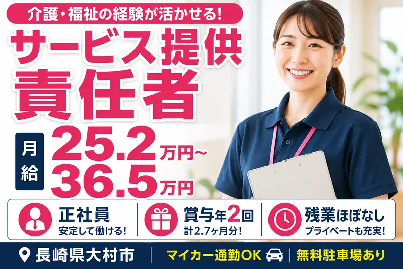 社会福祉法人ことの海会の求人・転職情報