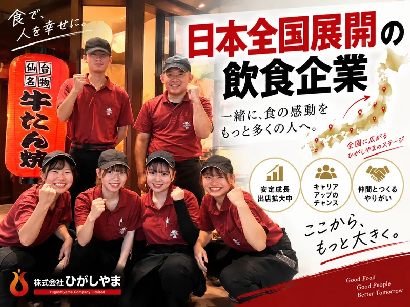 株式会社ひがしやまの求人・転職情報