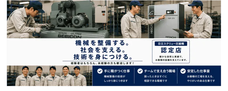 株式会社日興機械-0002の求人・転職情報