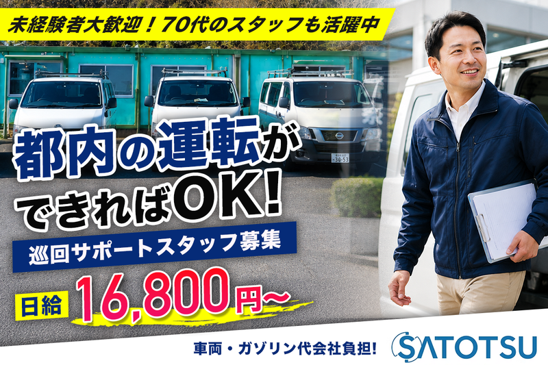 佐藤通信株式会社　東京オフィスの求人・転職情報