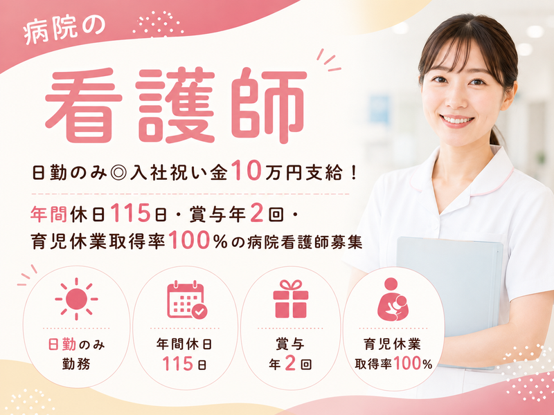 社団医療法人弘全会の求人・転職情報