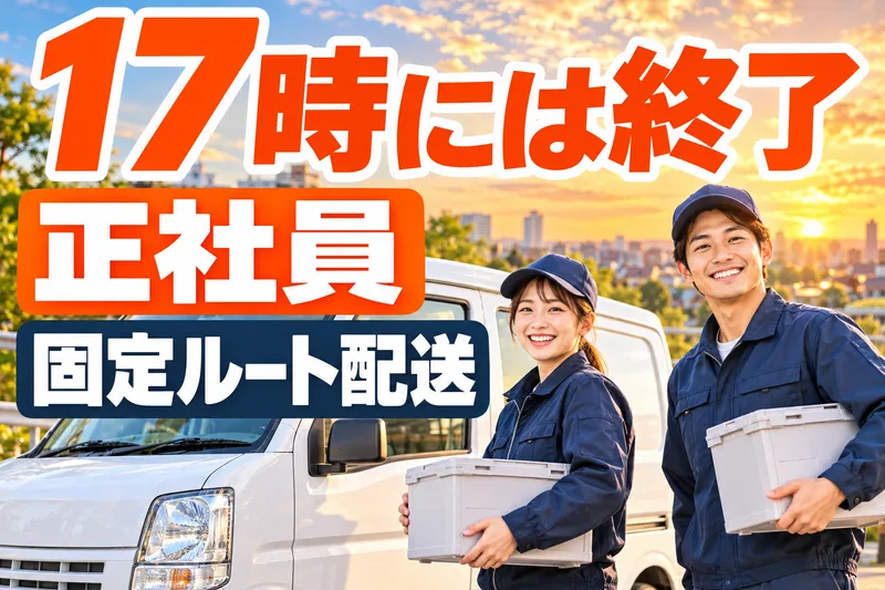 高崎共同食事協同組合のアルバイト・バイト求人情報