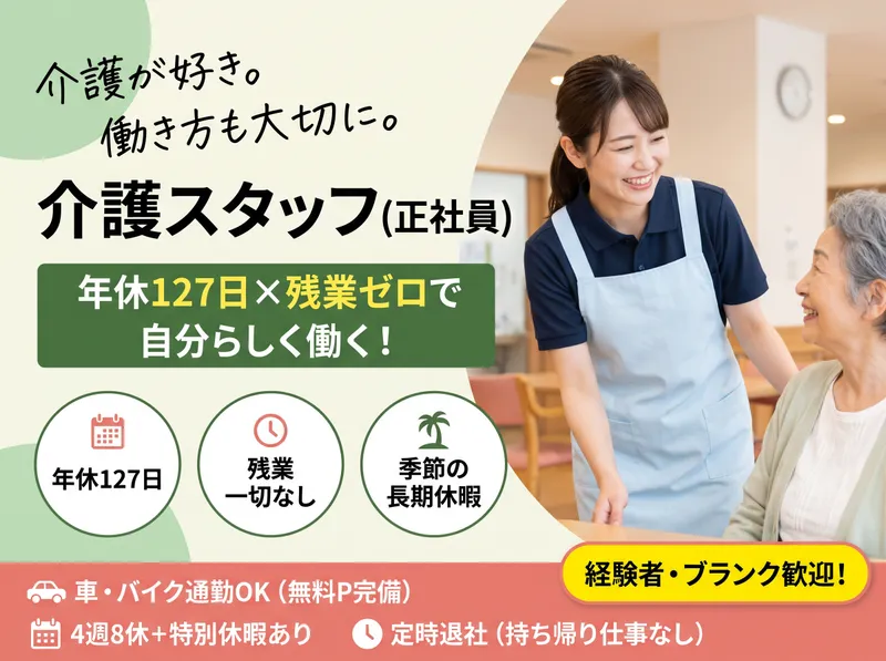株式会社さわやか倶楽部の求人・転職情報