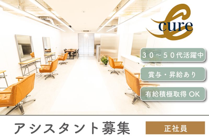 cure武蔵小金井店の求人・転職情報