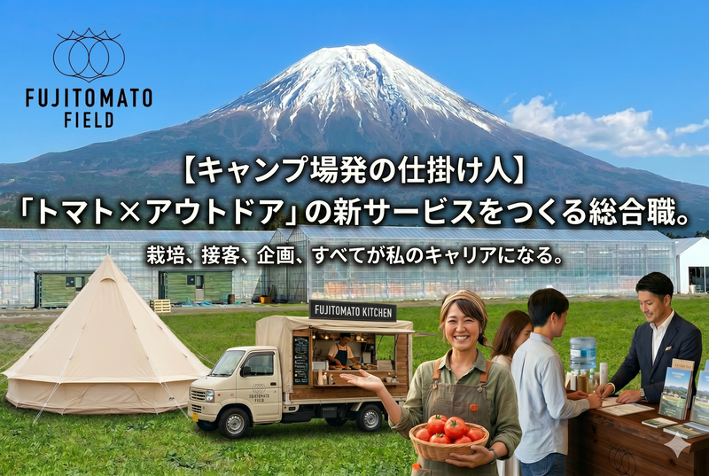 (株)井出トマト農園の求人・転職情報