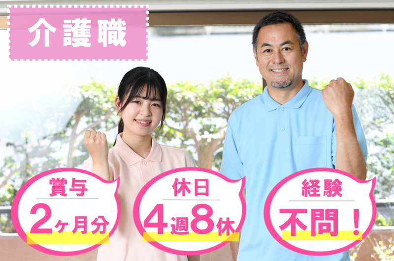 社会福祉法人　清恵会　特別養護老人ホーム　三陽の求人・転職情報