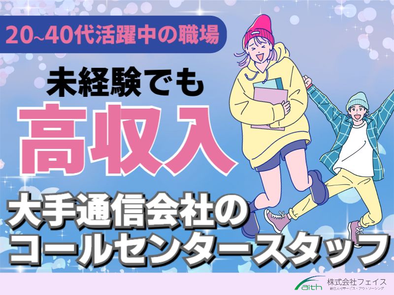 株式会社フェイスのアルバイト・バイト求人情報-34