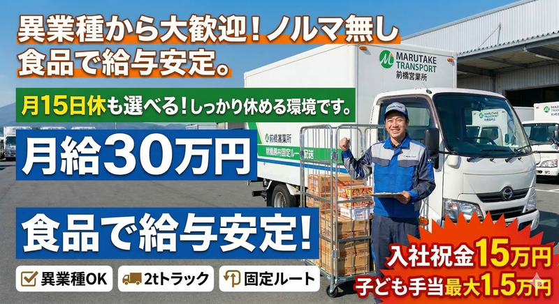 マルタケ運輸株式会社の求人・転職情報