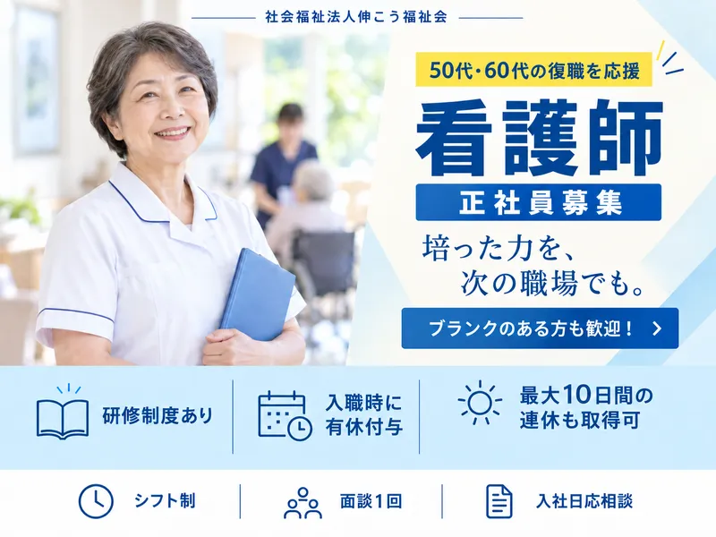 社会福祉法人伸こう福祉会の求人・転職情報