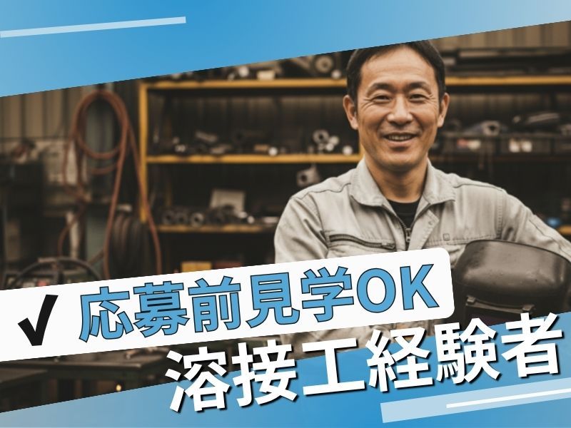 有限会社鈴木工機の求人・転職情報