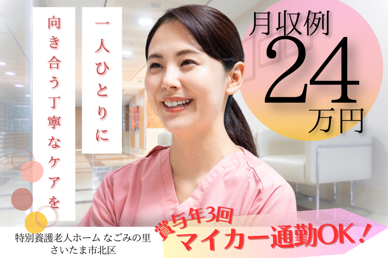 社会福祉法人悦生会 特別養護老人ホームなごみの里の求人・転職情報