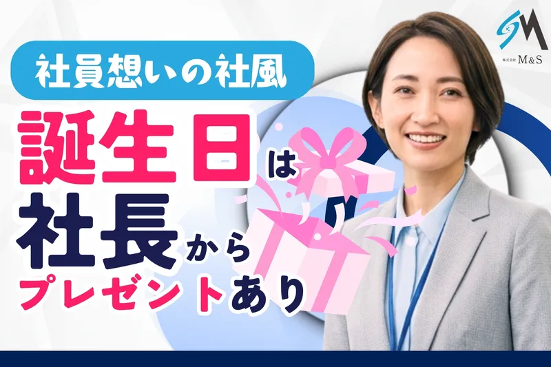 株式会社M&Sの求人・転職情報