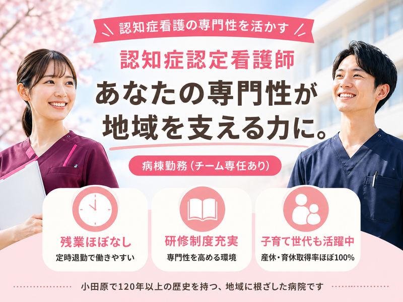 医療法人社団綾和会 間中記念御幸の浜リハビリテーション病院の求人・転職情報