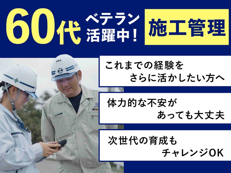 全淡建設株式会社の求人・転職情報