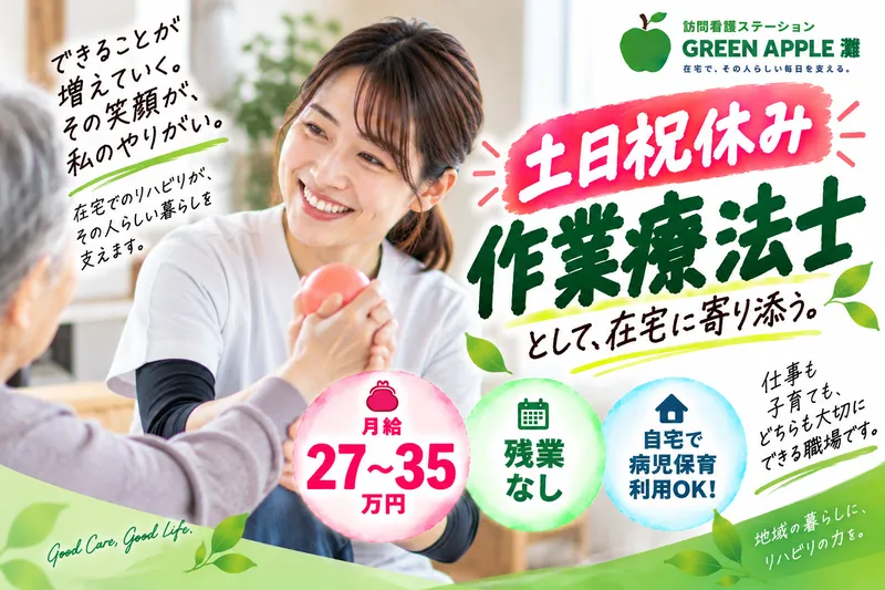 株式会社GreenAppleの求人・転職情報