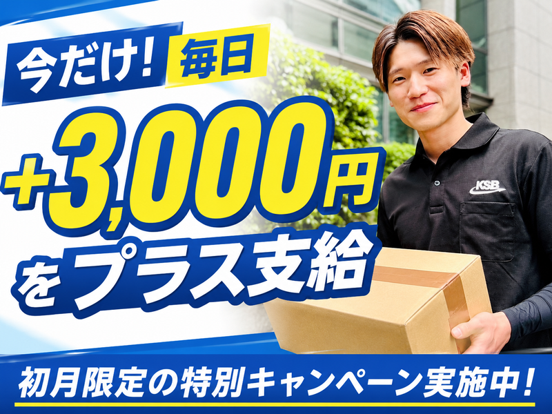 コウショウ物流株式会社の求人・転職情報