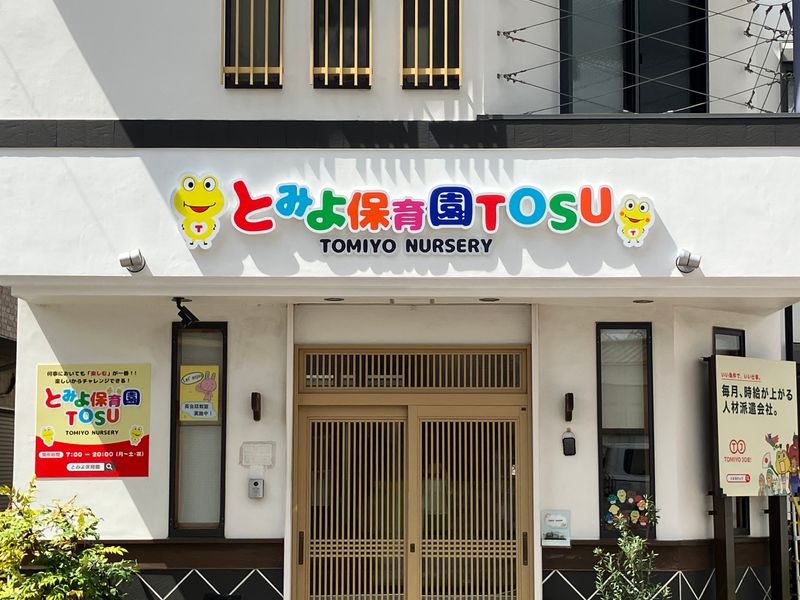 株式会社富世の求人・転職情報