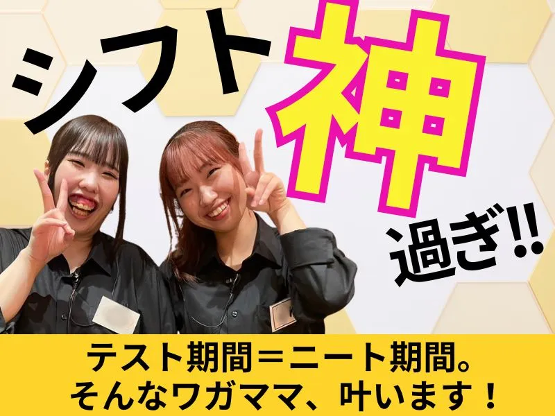 くらのあかり　千葉店のアルバイト・バイト求人情報