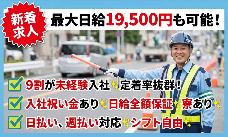 わかば総合警備株式会社の求人・転職情報