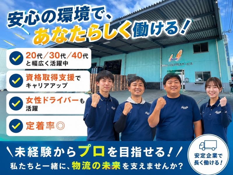 株式会社ハルテ物流サービスの求人・転職情報
