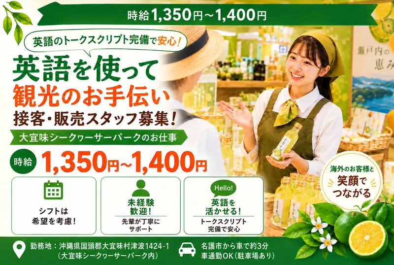 株式会社アヤナス大宜味のアルバイト・バイト求人情報