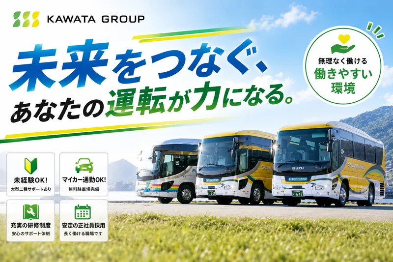 西讃観光株式会社の求人・転職情報