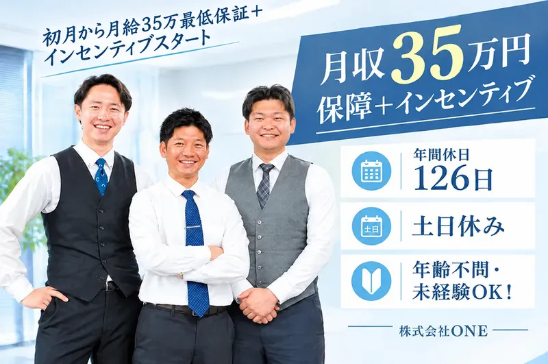 株式会社ＯＮＥの求人・転職情報