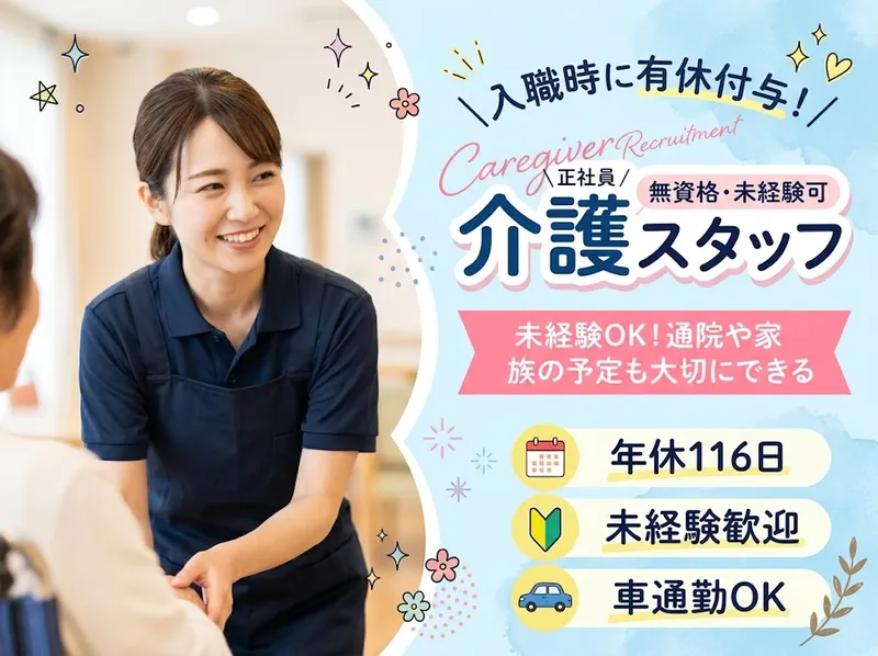 社会福祉法人湖聖会の求人・転職情報