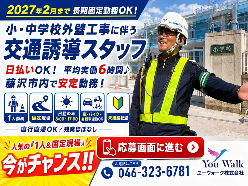 ユーウォーク株式会社のアルバイト・バイト求人情報