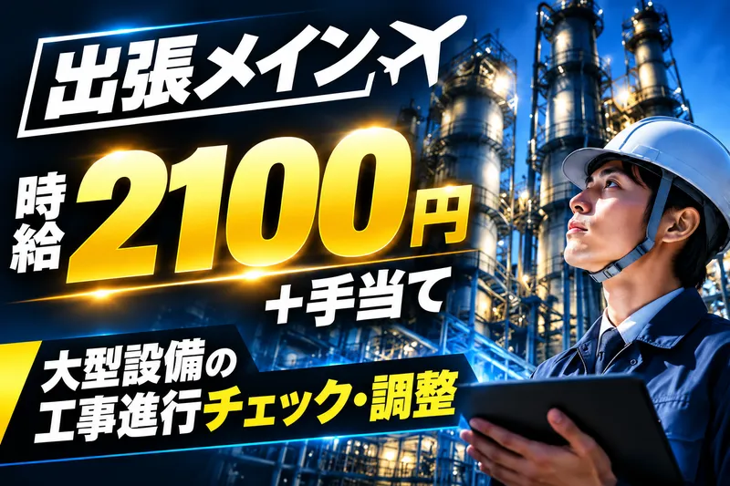 株式会社ニチギワールドの求人・転職情報