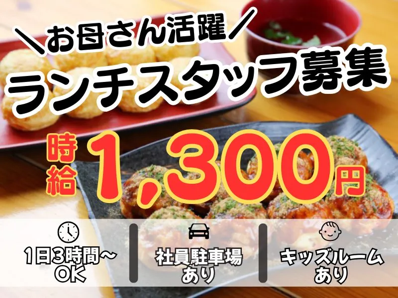 たこちゃん新潟駅前【昼の部】のアルバイト・バイト求人情報-02