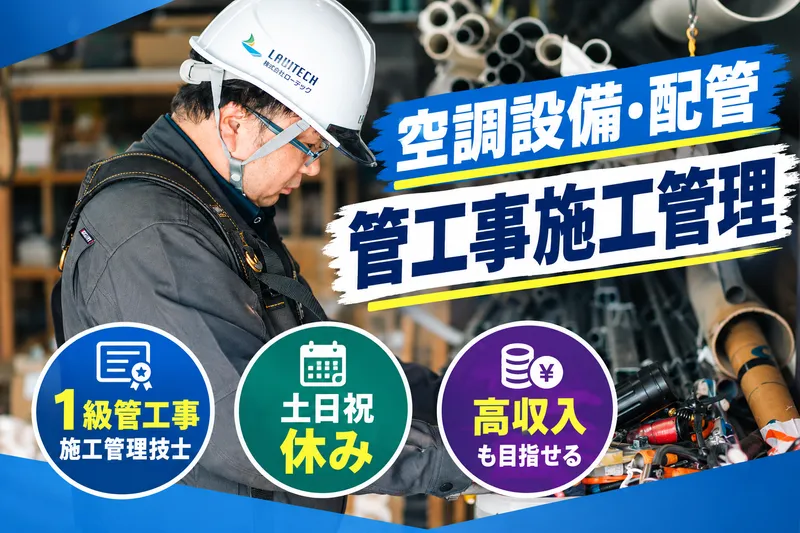 株式会社ローテックホールディングスの求人・転職情報