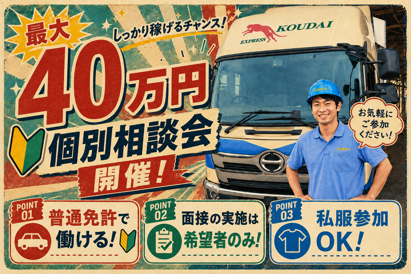 鴻大運輸株式会社の求人・転職情報