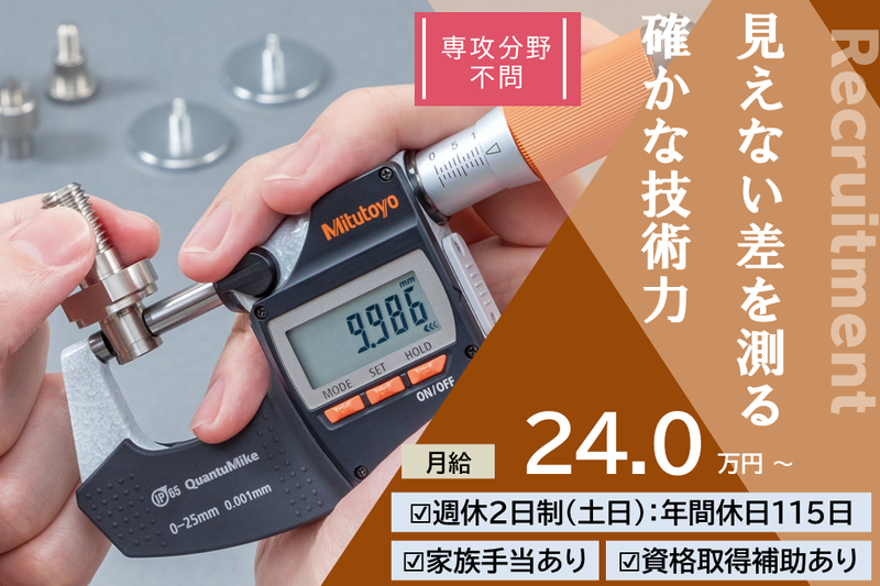 株式会社五味工業の求人・転職情報