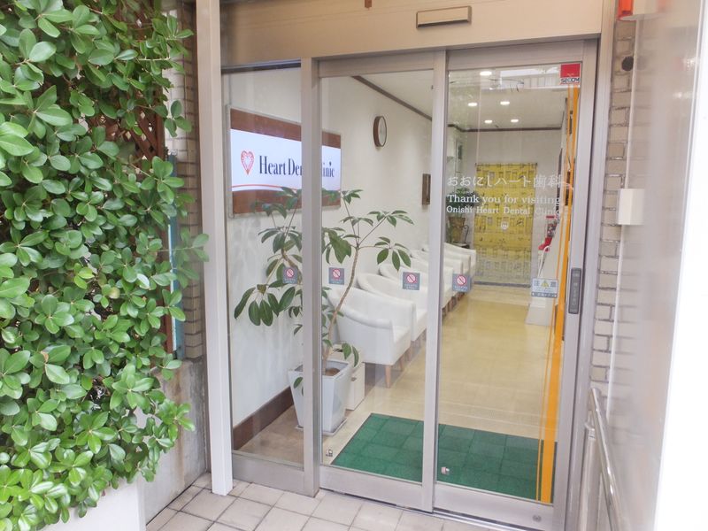 おおにしハート歯科の求人・転職情報