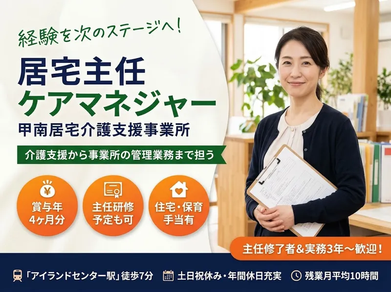 甲南居宅介護支援事業所のアルバイト・バイト求人情報