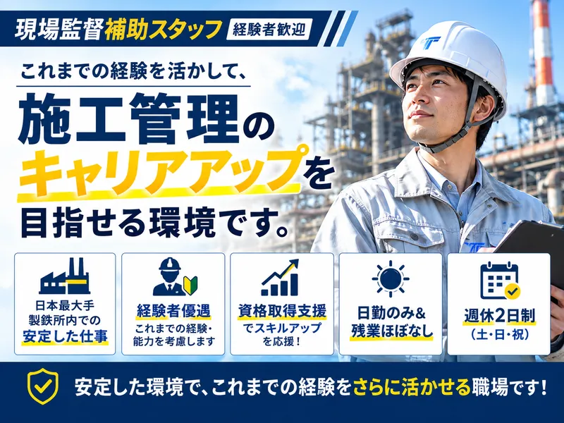 株式会社高橋組-0004の求人・転職情報