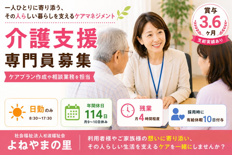 社会福祉法人　松波福祉会の求人・転職情報