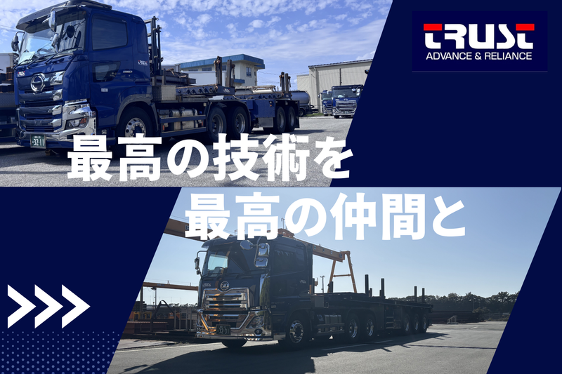 トラスト運輸有限会社の求人・転職情報