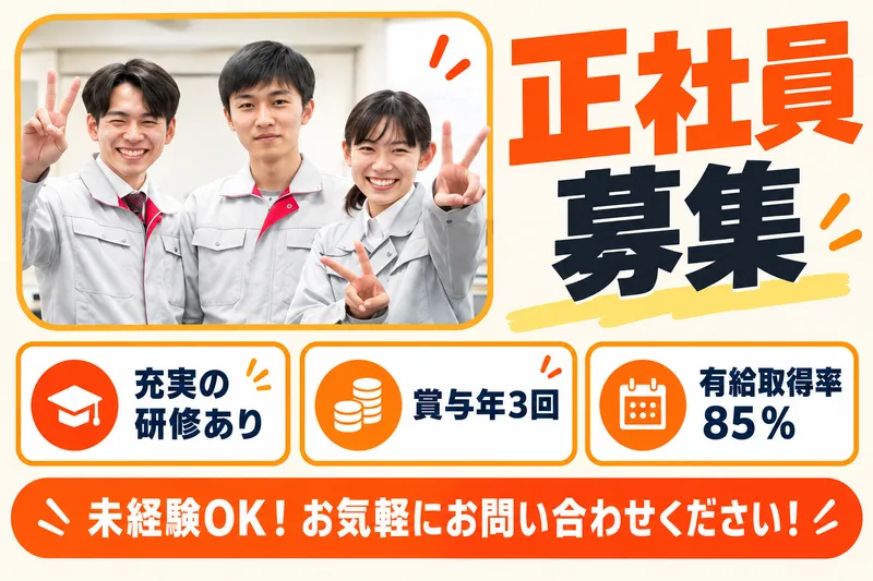 株式会社ニチギワールドの求人・転職情報