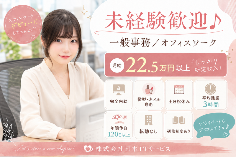 株式会社日本ＩＴサービスの求人・転職情報