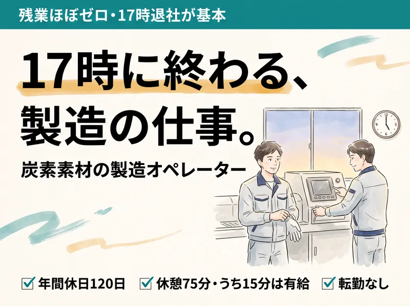 東日本カーボン株式会社の求人・転職情報